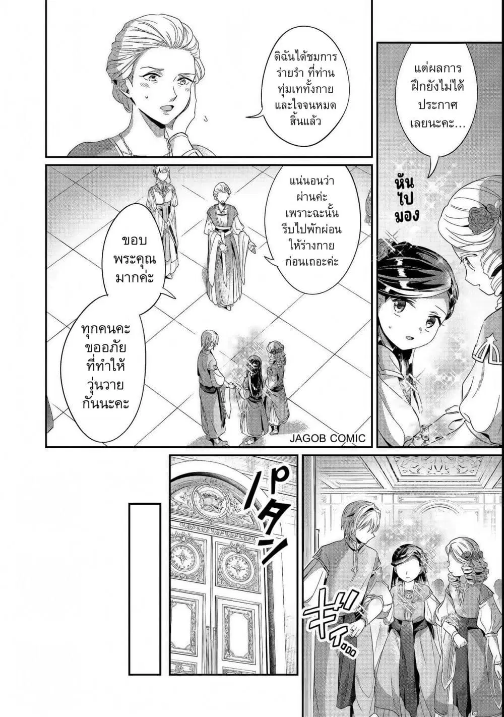 Honzuki no Gekokujou Part 5 ตอนที่ 7 — หน้า 26 จาก 30