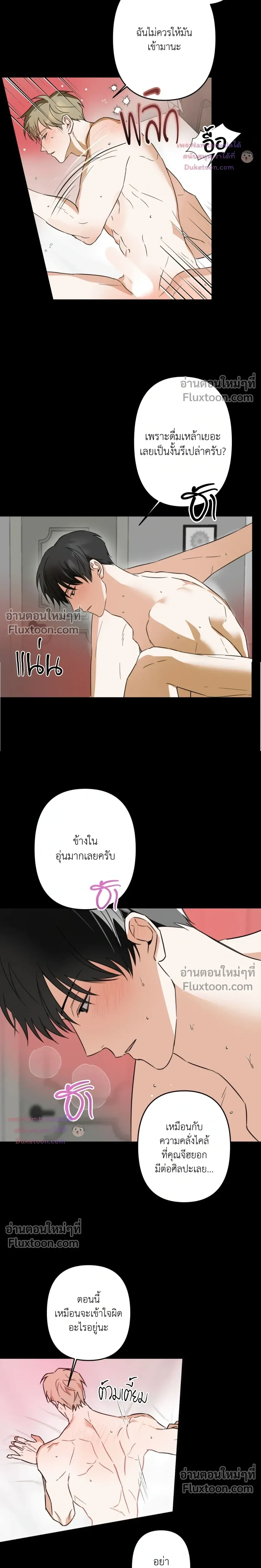 Don’t Dump Me Like Trash – อย่าทิ้งขยะอย่างผมเลยนะครับ ตอนที่ 2 — หน้า 9 จาก 19