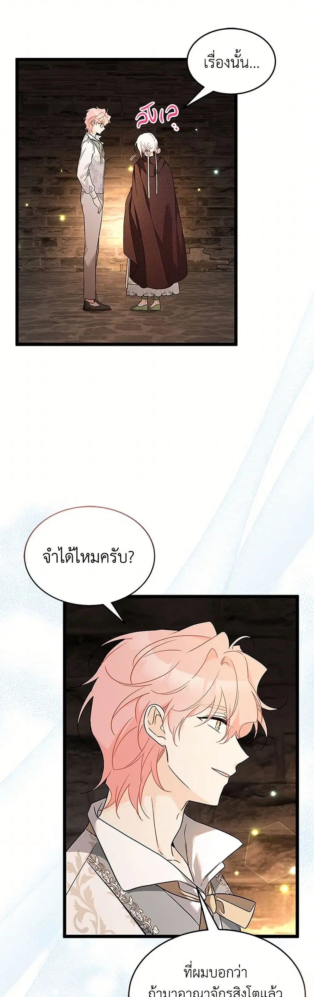 The Symbiotic Relationship Between a Panther and a Rabbit ตอนที่ 157 — หน้า 13 จาก 40
