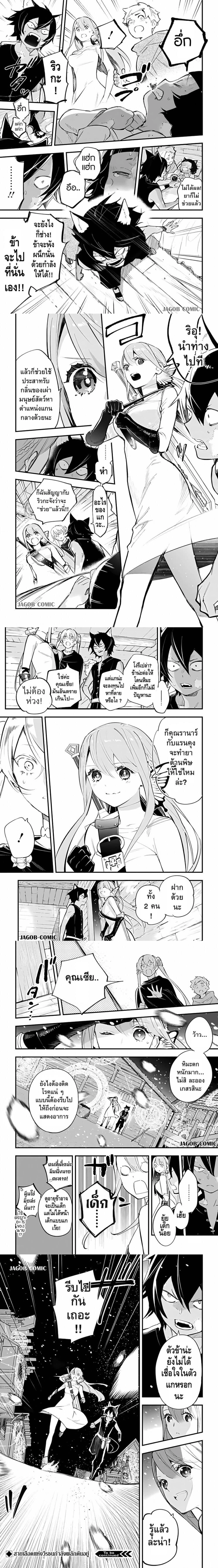 Eiyuu Shoujo to Noroware no Ginki ตอนที่ 3 — หน้า 8 จาก 9