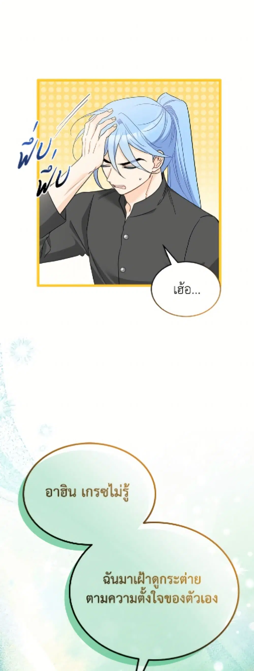 The Symbiotic Relationship Between a Panther and a Rabbit ตอนที่ 192 — หน้า 19 จาก 52