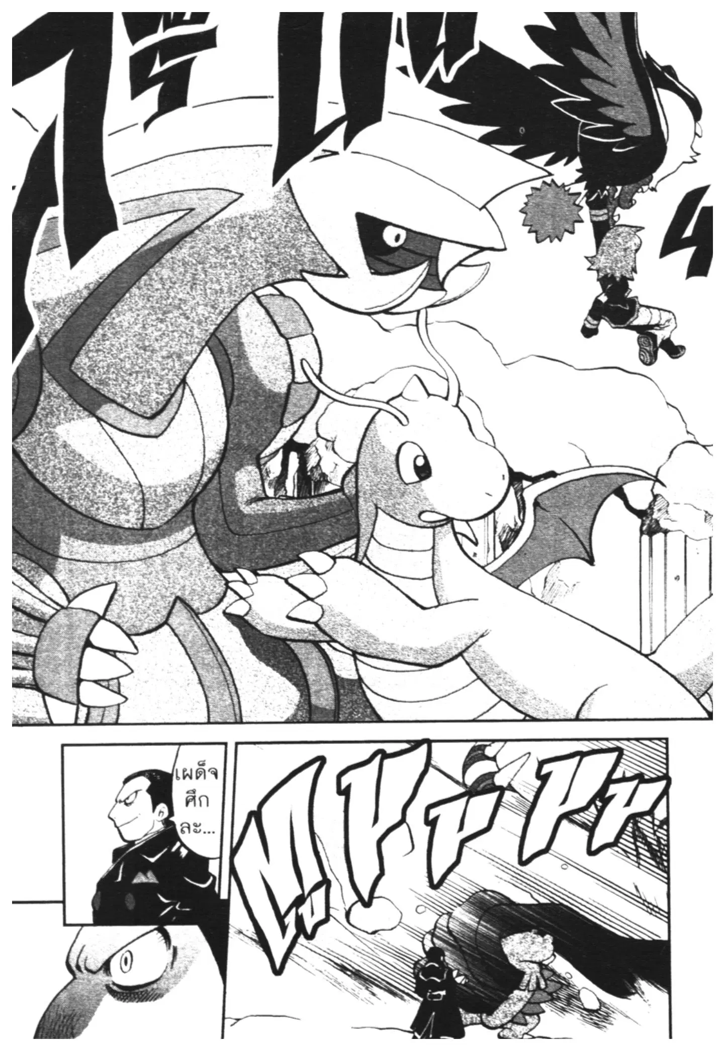Pokémon ตอนที่ 459 — หน้า 3 จาก 21