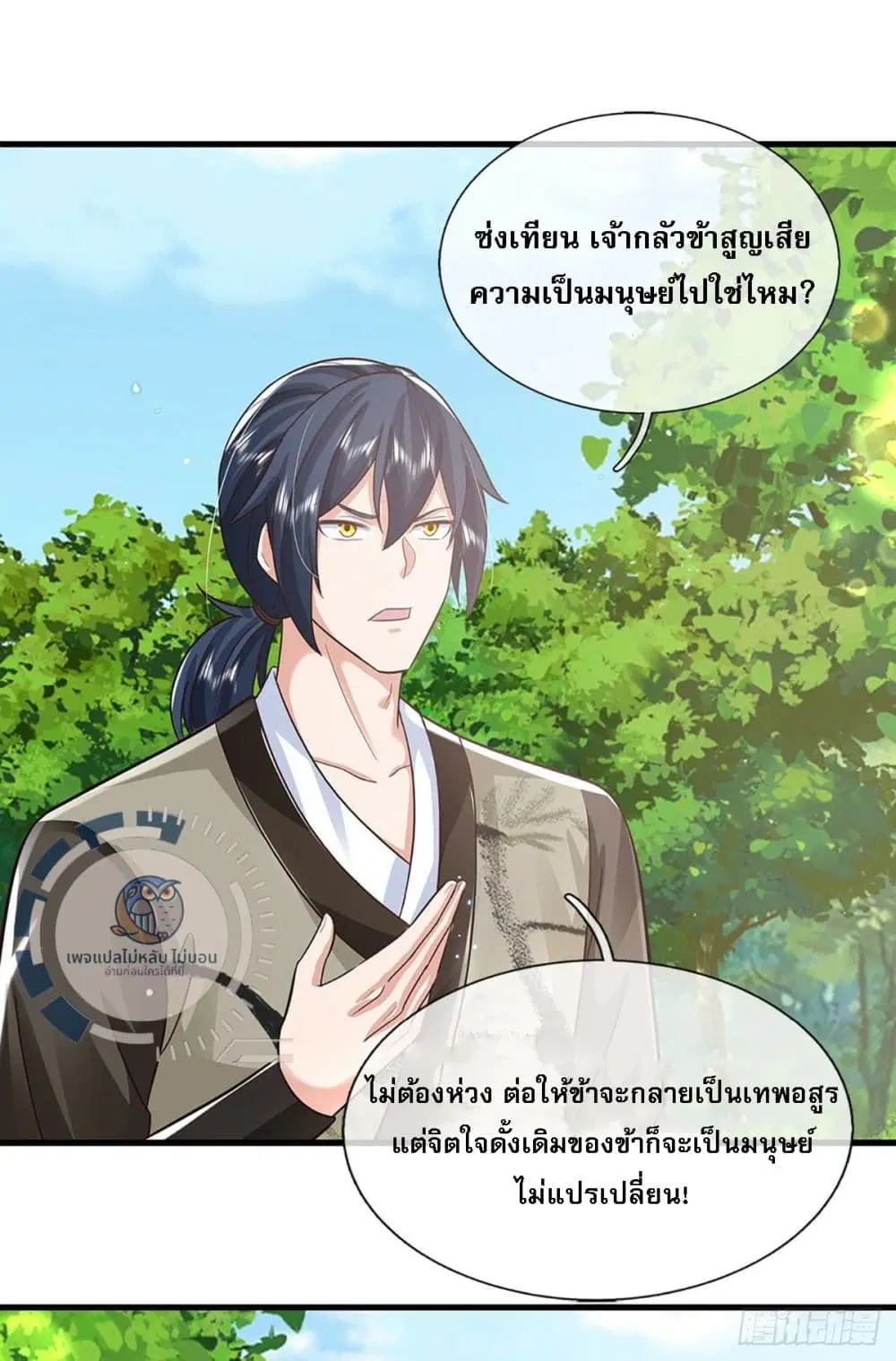 Royal God of War, Rising Dragon ตอนที่ 213 — หน้า 17 จาก 24