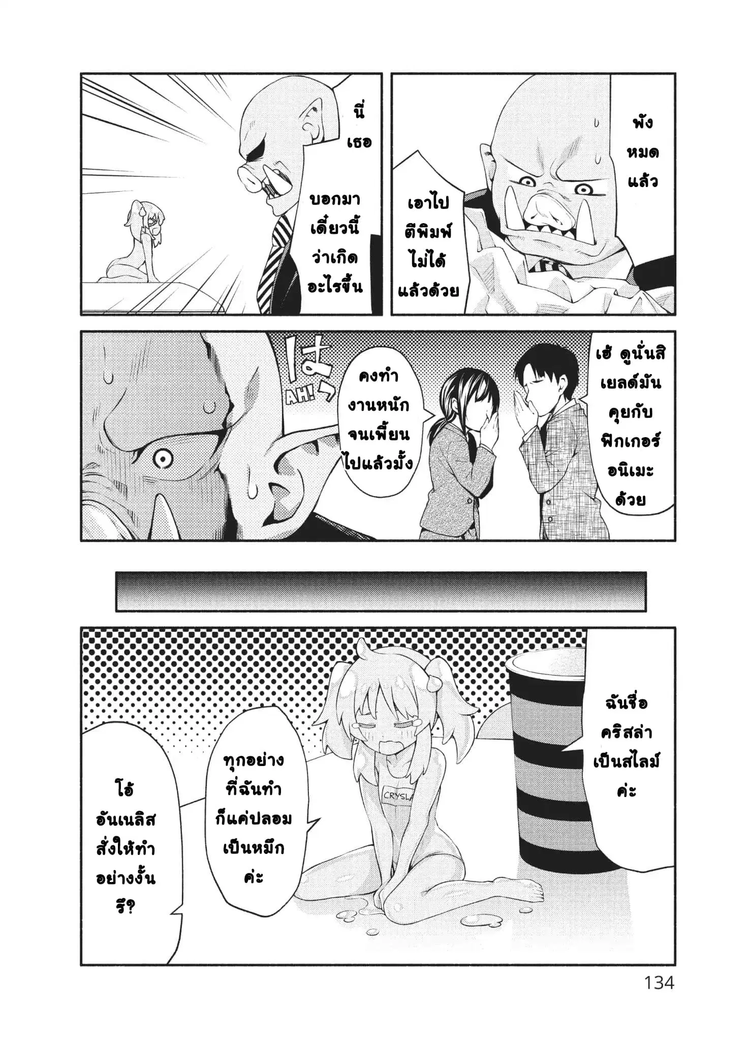 Orc Henshuusha to Onna Kishi Mangaka-san ตอนที่ 5 — หน้า 23 จาก 29
