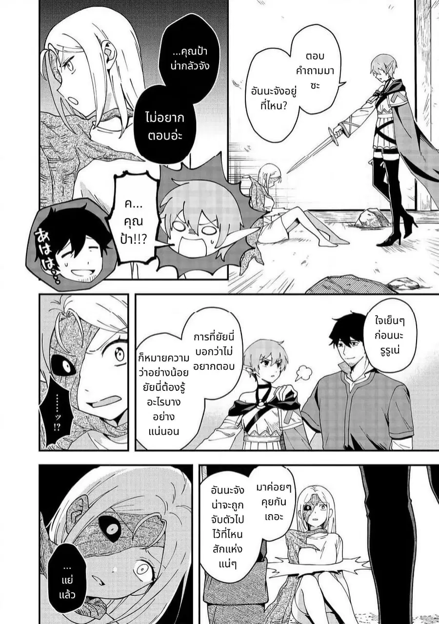 Hirotta Dorei-tachi ga Tabidatte Haya Juunen, Nazeka Ore ga Densetsu ni Natteita @COMIC ตอนที่ 6 — หน้า 12 จาก 25