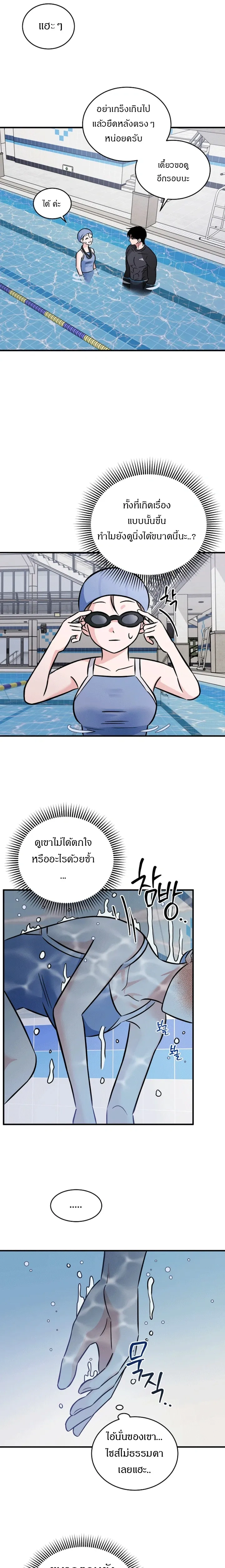 Love Records of the Swimmer – บันทึกรัก นักว่ายน้ำ ตอนที่ 2 — หน้า 2 จาก 16