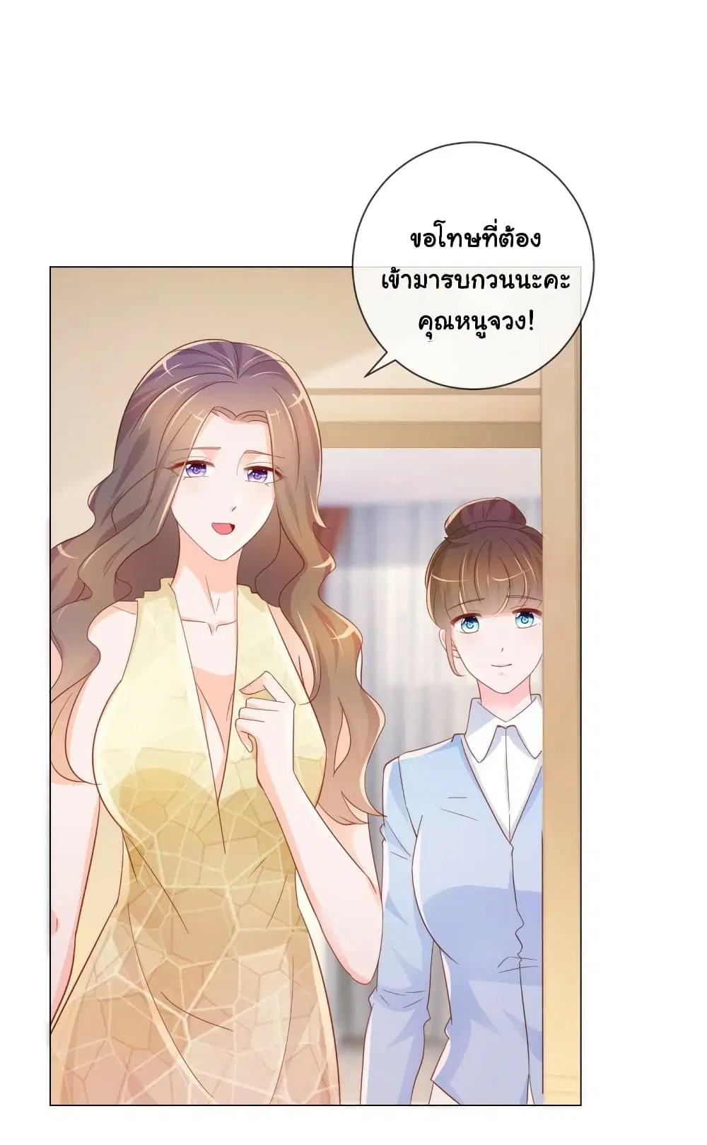 The Lovely Wife And Strange Marriage ตอนที่ 342 — หน้า 19 จาก 37