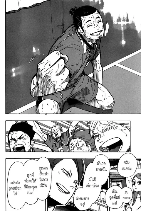 Haikyuu!! ตอนที่ 354 — หน้า 19 จาก 23