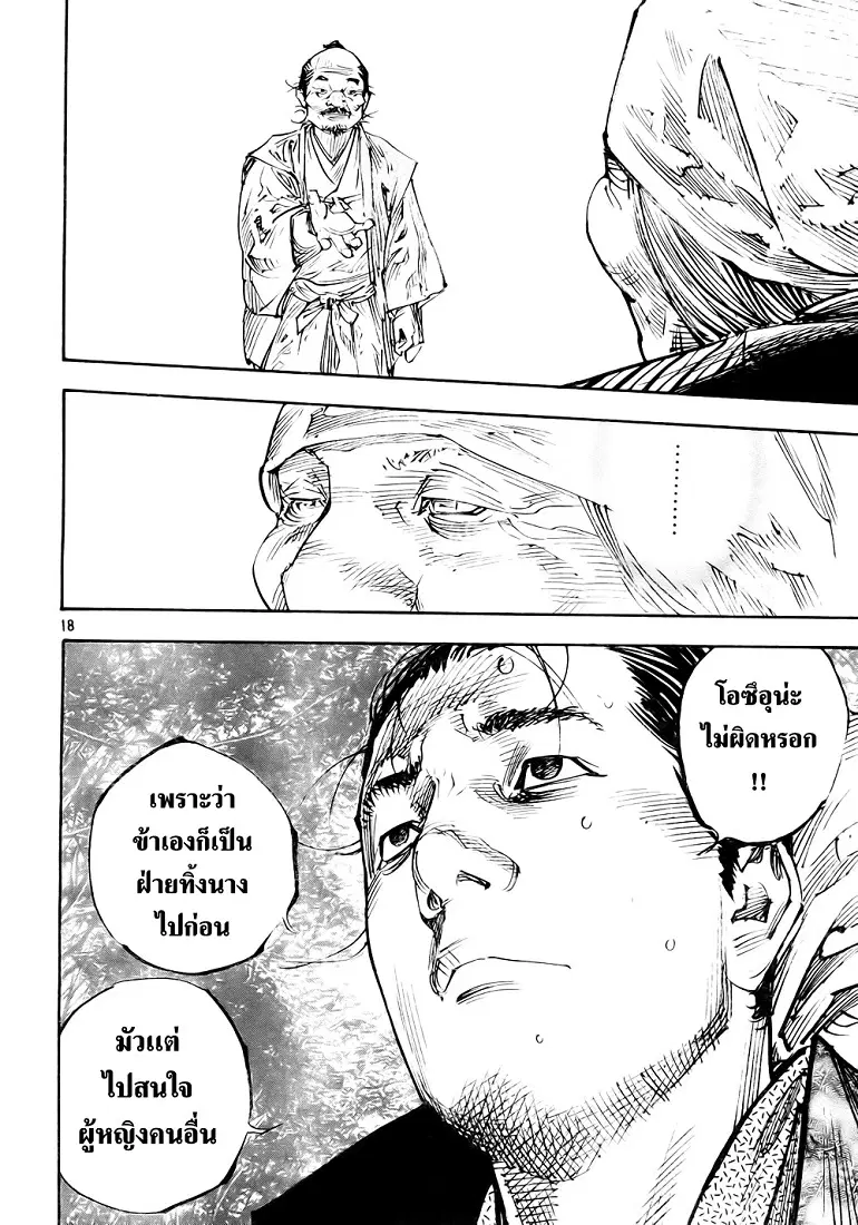 Vagabond ตอนที่ 273 — หน้า 18 จาก 21