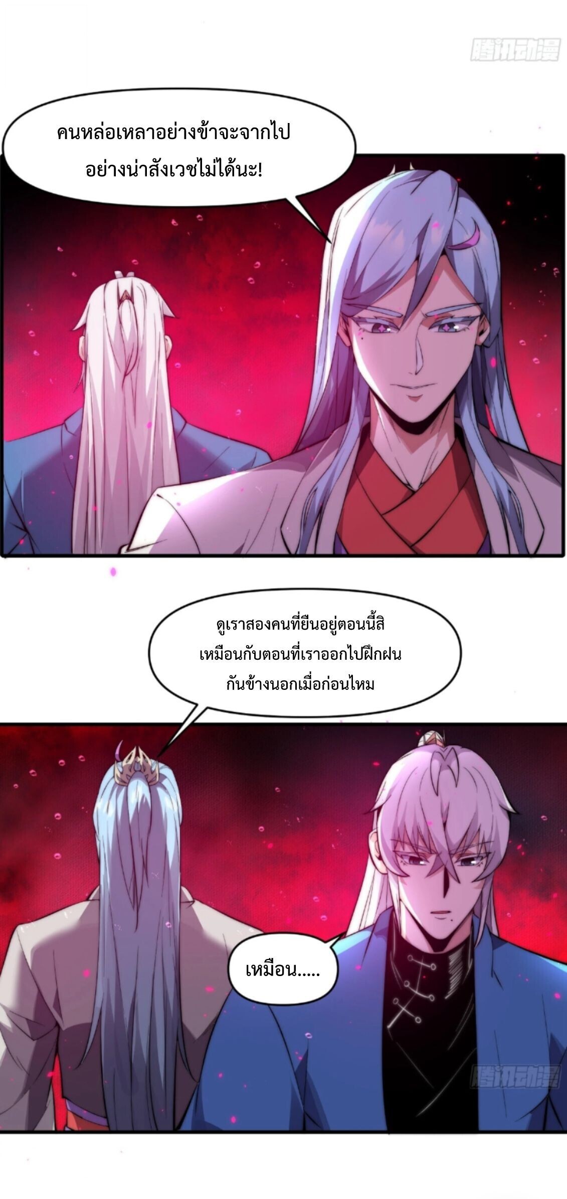 Ten Thousand Years Under Heavenly Tribulation ตอนที่ 24 — หน้า 22 จาก 38