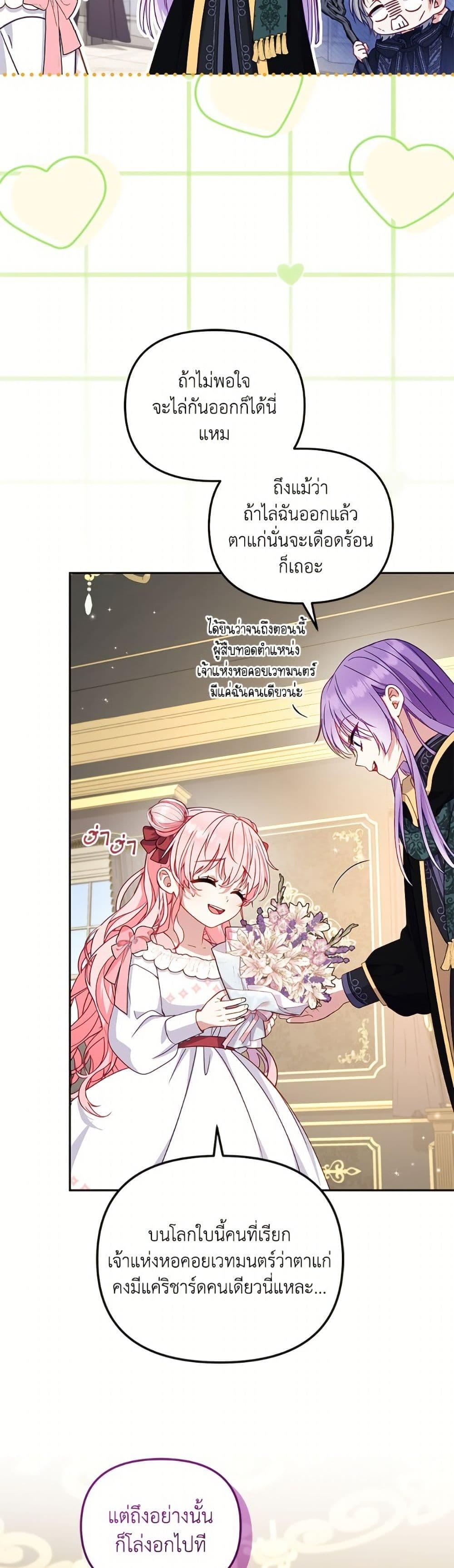 I’m Being Raised by Villains เมื่อฉันถูกเลี้ยงโดยเหล่าวายร้าย ตอนที่ 105 — หน้า 6 จาก 52