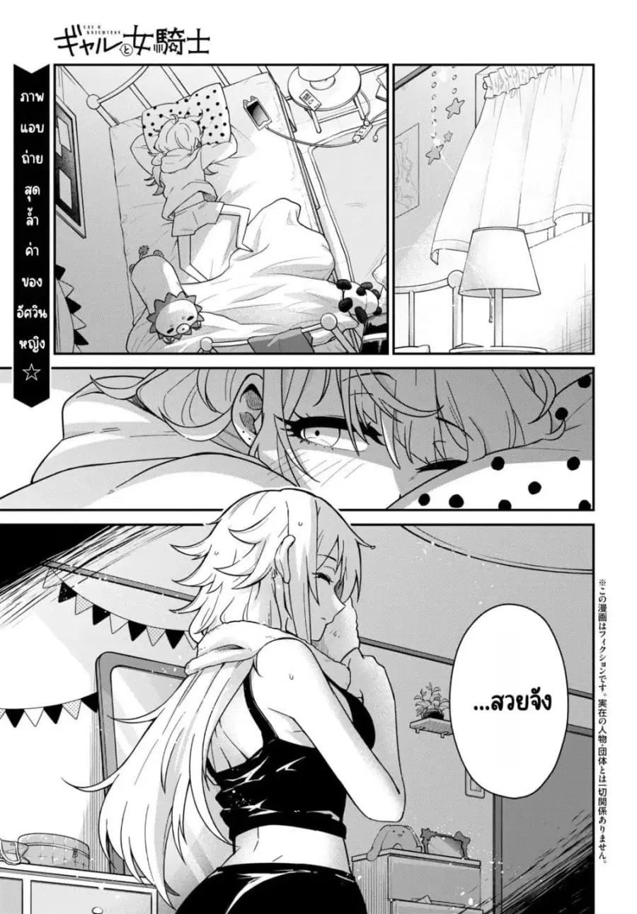 Gal to Onna Kishi ตอนที่ 2 — หน้า 1 จาก 25