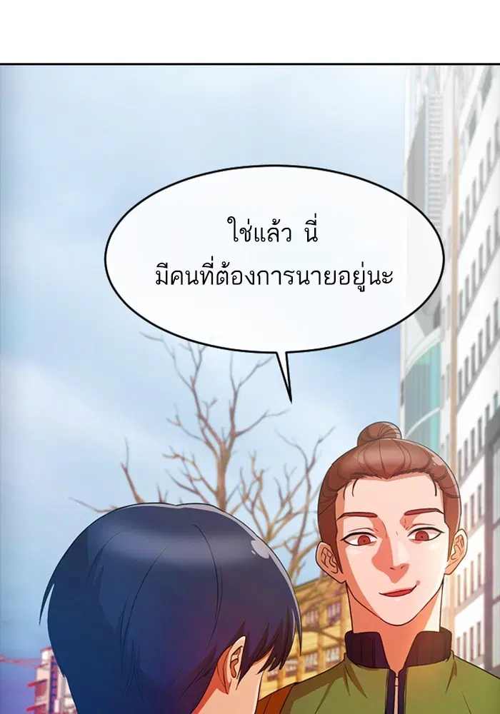 Random Chat ตอนที่ 293 — หน้า 113 จาก 131