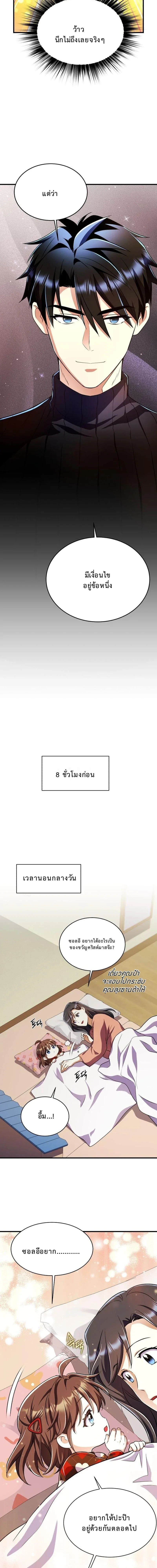 Even the Almighty Is a First-Time Dad จอมราชันหวนคืน เพื่อเลี้ยงลูก ตอนที่ 29 — หน้า 18 จาก 19