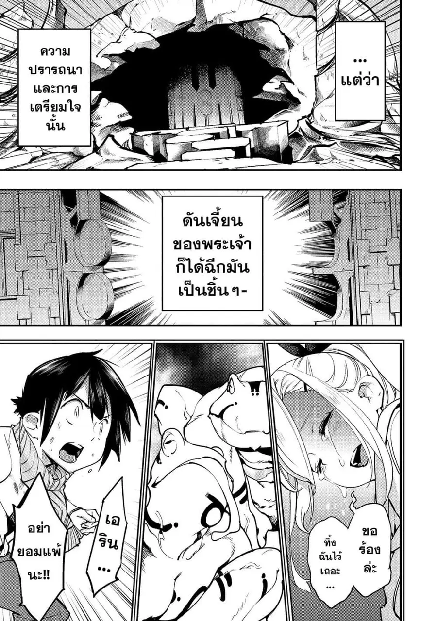 Hazure Skill [Mapping] wo Te ni Shita Shonen ha Saikyou Party to Dungeon ni Idomu ตอนที่ 11 — หน้า 20 จาก 24