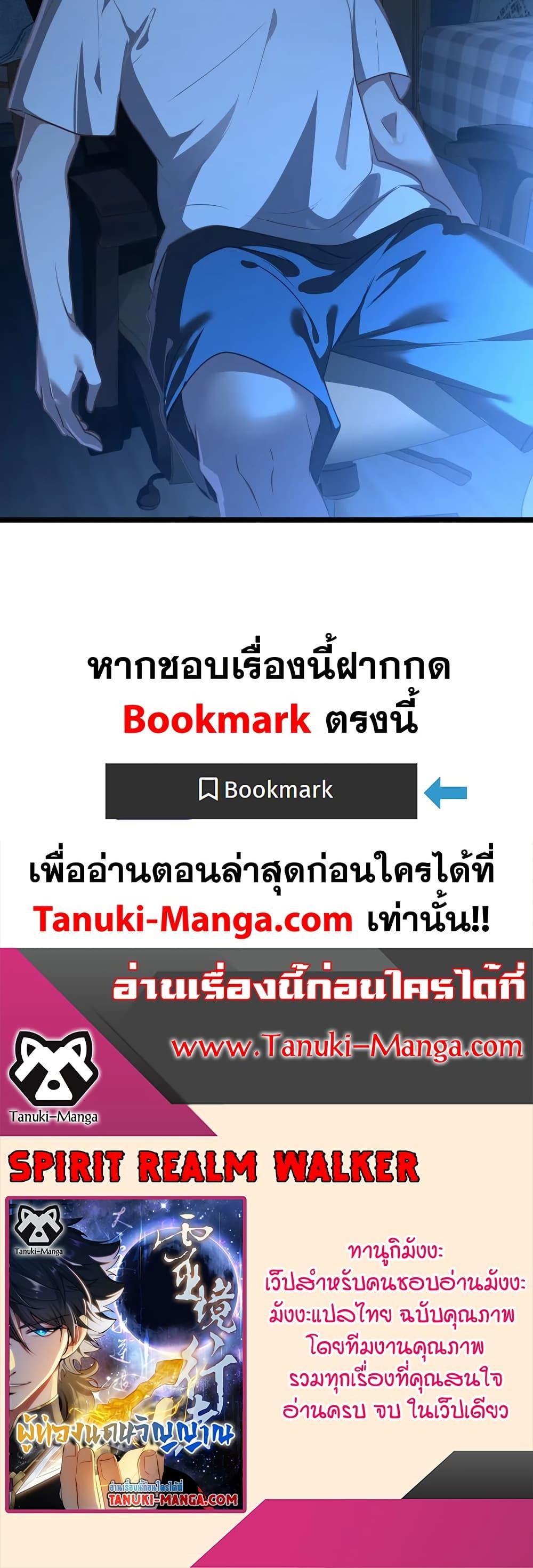 Spirit Realm Wanderer ผู้ท่องแดนวิญญาณ ตอนที่ 44 — หน้า 30 จาก 30