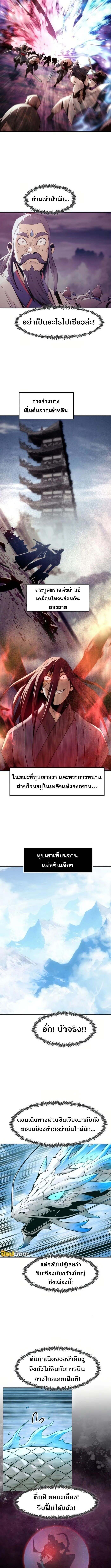 Becoming the Sacheon Dang’s Swordsmaster-Rank Young Lord เส้นทางแห่งดาบ ตอนที่ 74 — หน้า 10 จาก 14