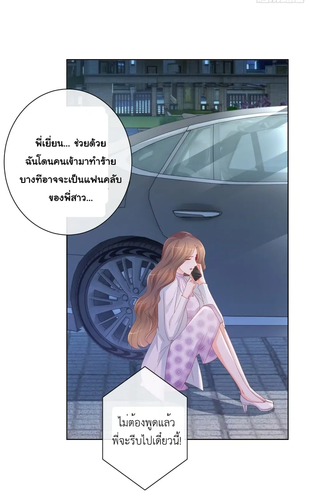 The Lovely Wife And Strange Marriage ตอนที่ 354 — หน้า 32 จาก 39