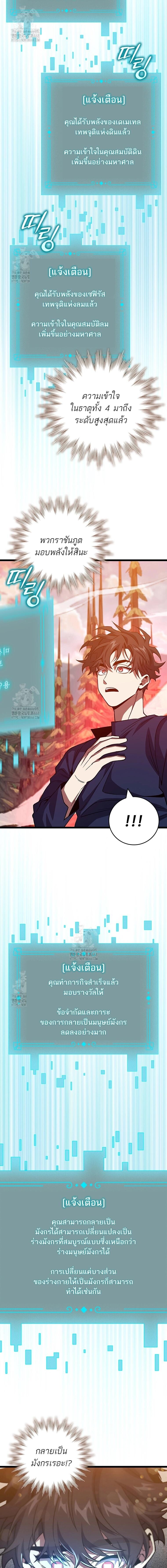 Dragon-Devouring Mage ย้อนเวลาจอมเวทย์กลืนมังกร ตอนที่ 115 — หน้า 11 จาก 19