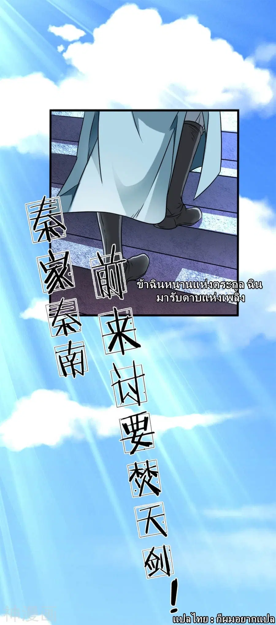 Sky Sword God ตอนที่ 1 — หน้า 18 จาก 56