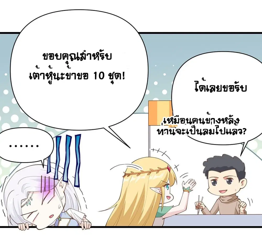 Starting From Today I’ll Work As A City Lord ตอนที่ 319 — หน้า 9 จาก 35
