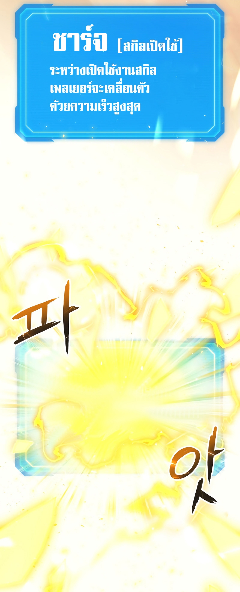 The Martial God Who Regressed Back to Level 2 ตอนที่ 11 — หน้า 72 จาก 90