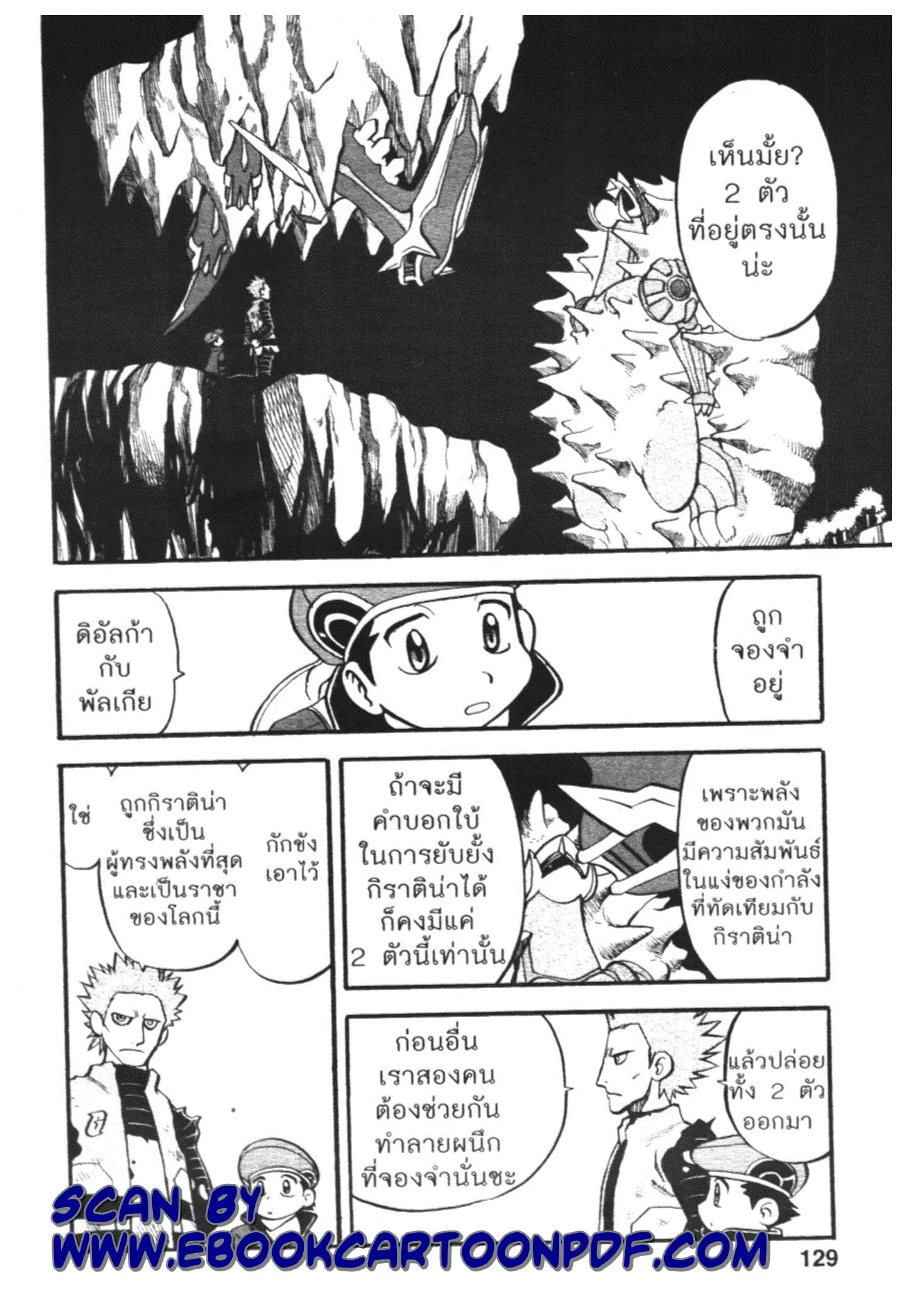 Pokémon ตอนที่ 438 — หน้า 2 จาก 20