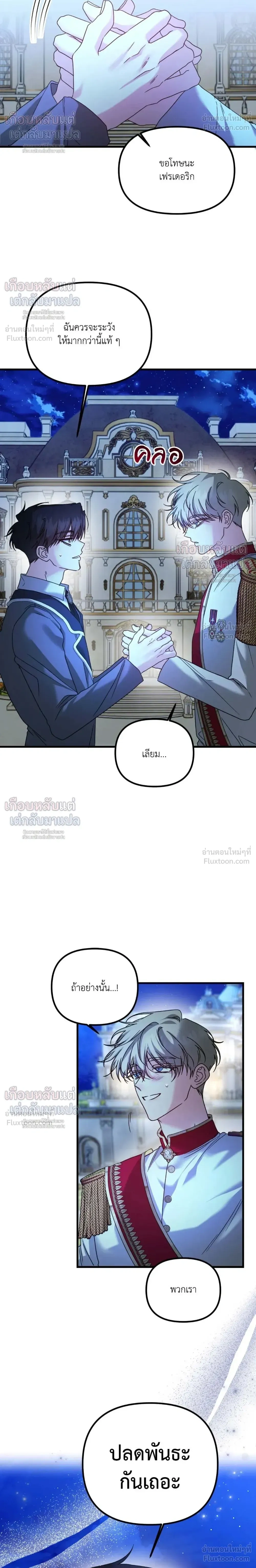 My Childhood Friend Opposes the Wedding – เพื่อนสมัยเด็กขอค้านงานแต่งครั้งนี้ ตอนที่ 4 — หน้า 8 จาก 23