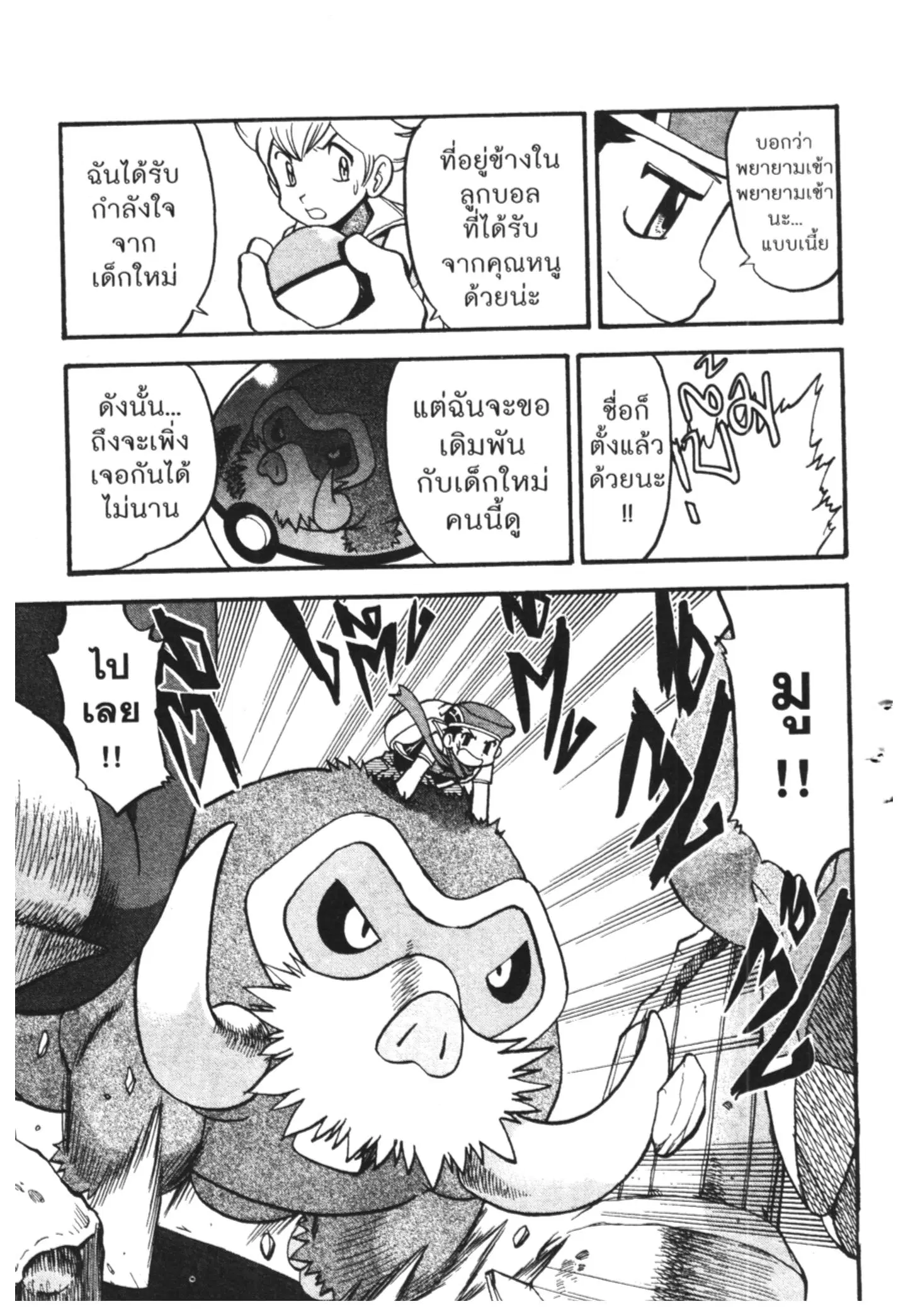 Pokémon ตอนที่ 412 — หน้า 37 จาก 39