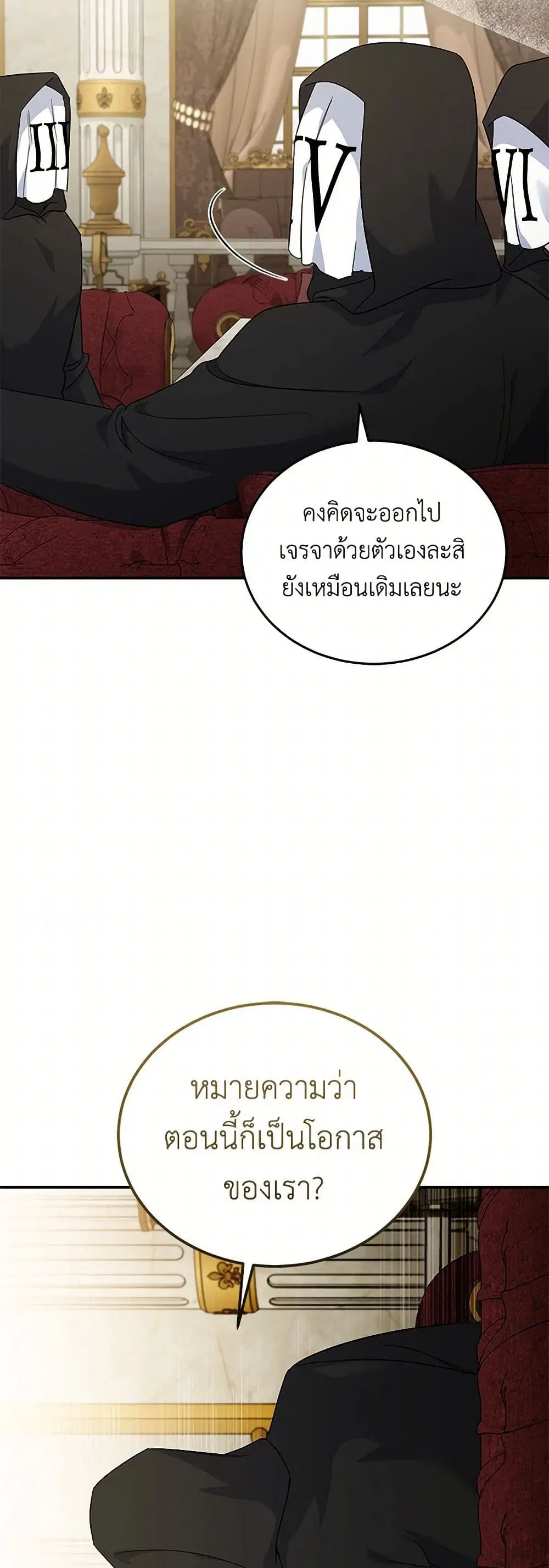The Villainess Lives Again ตอนที่ 203 — หน้า 26 จาก 42