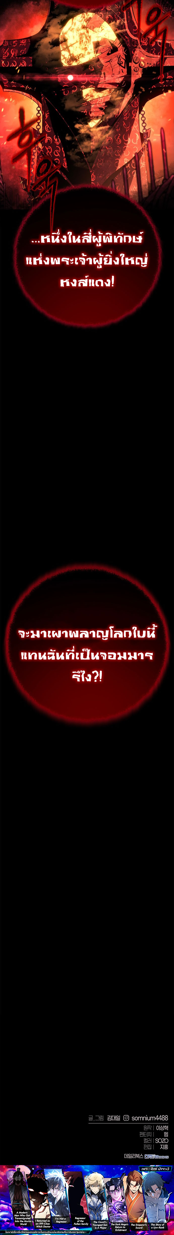 The Reason Why I Quit Demon King ตอนที่ 27 — หน้า 22 จาก 22