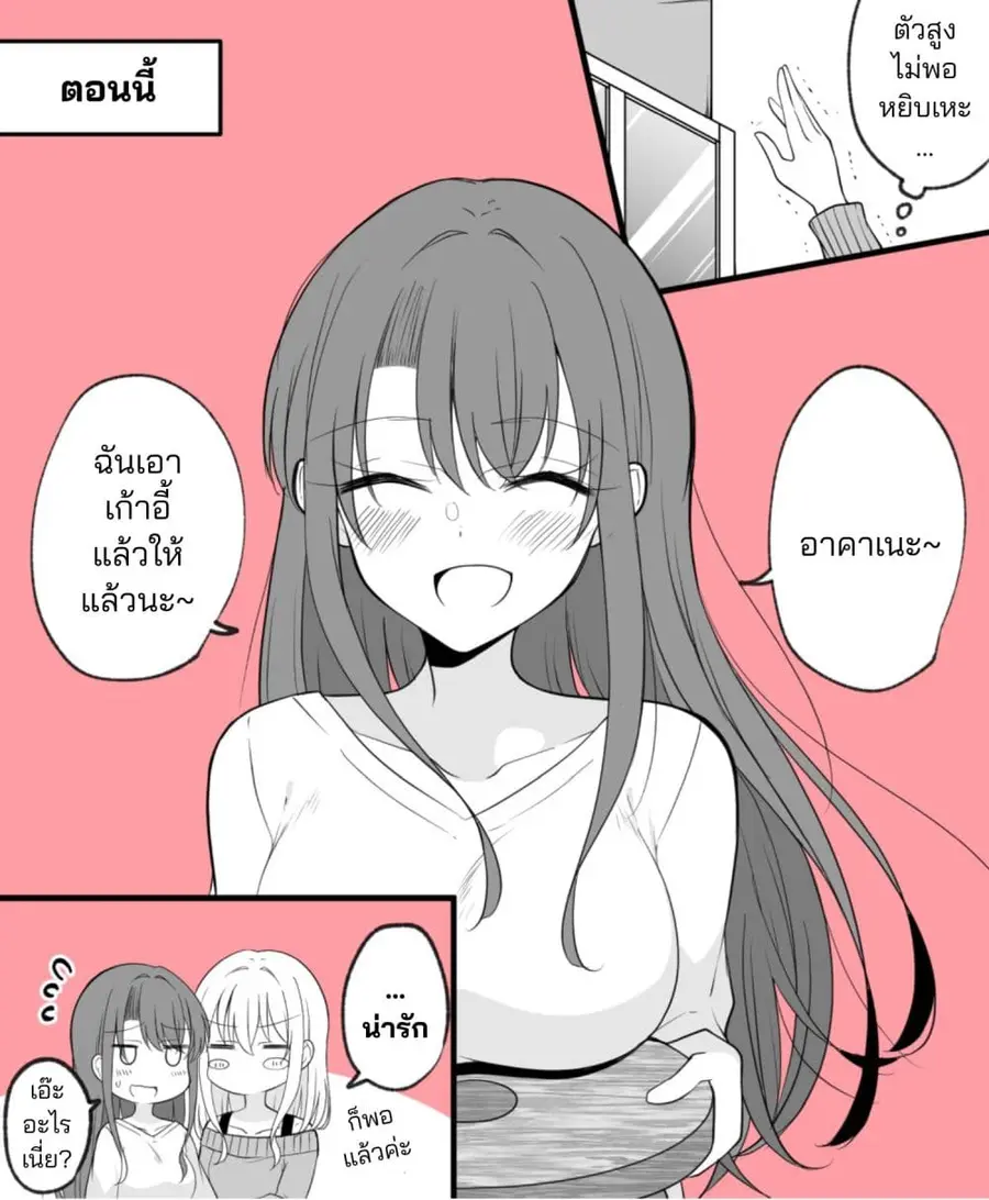 Daily Life of a Couple in Which the Boyfriend Became a Girl One Day ตอนที่ 3 — หน้า 2 จาก 11