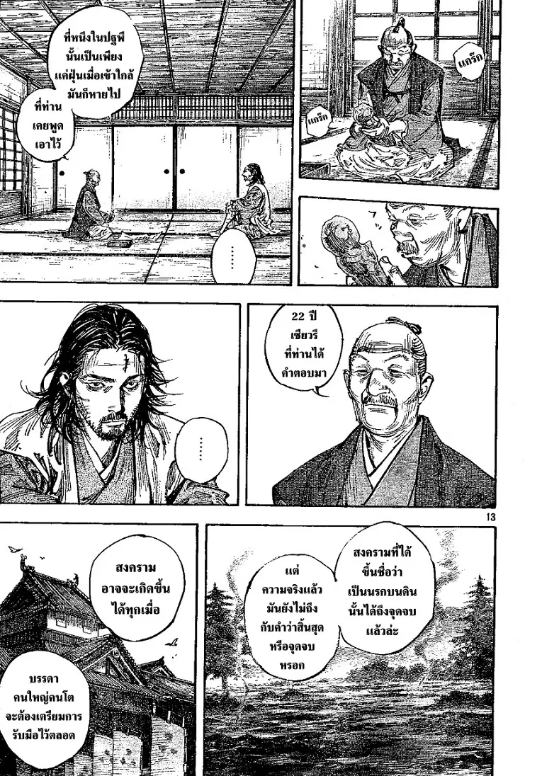 Vagabond ตอนที่ 267 — หน้า 13 จาก 21