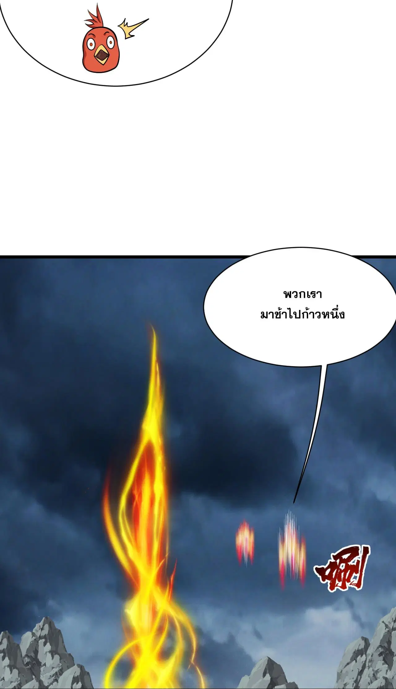 Matchless Emperor ตอนที่ 373 — หน้า 16 จาก 30
