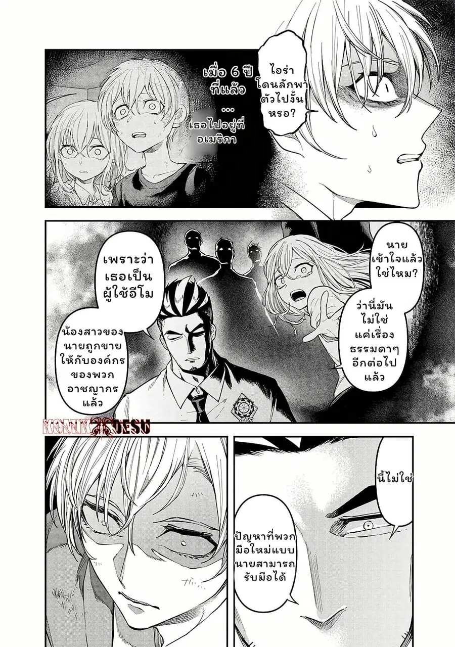 Enkan no Emotions ตอนที่ 8 — หน้า 16 จาก 23