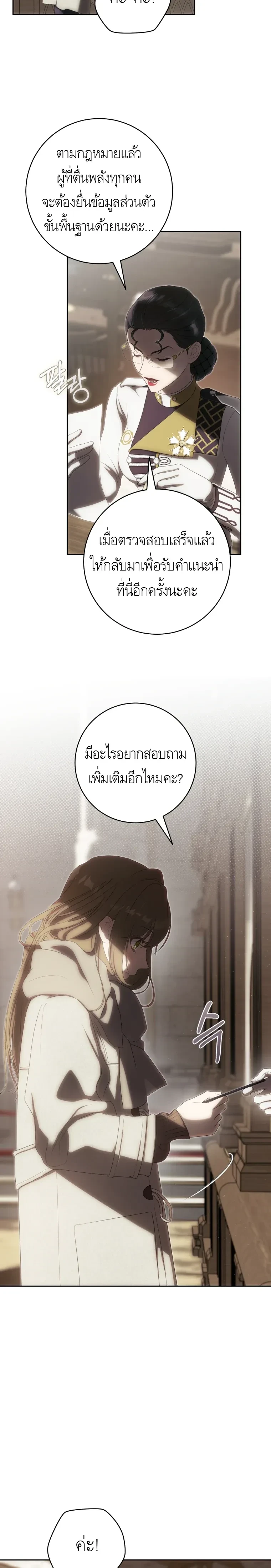 How to Get on the Main Character’s Flowery Path – วิธีเกาะขบวนดอกไม้ของพระเอก ตอนที่ 1 — หน้า 6 จาก 28