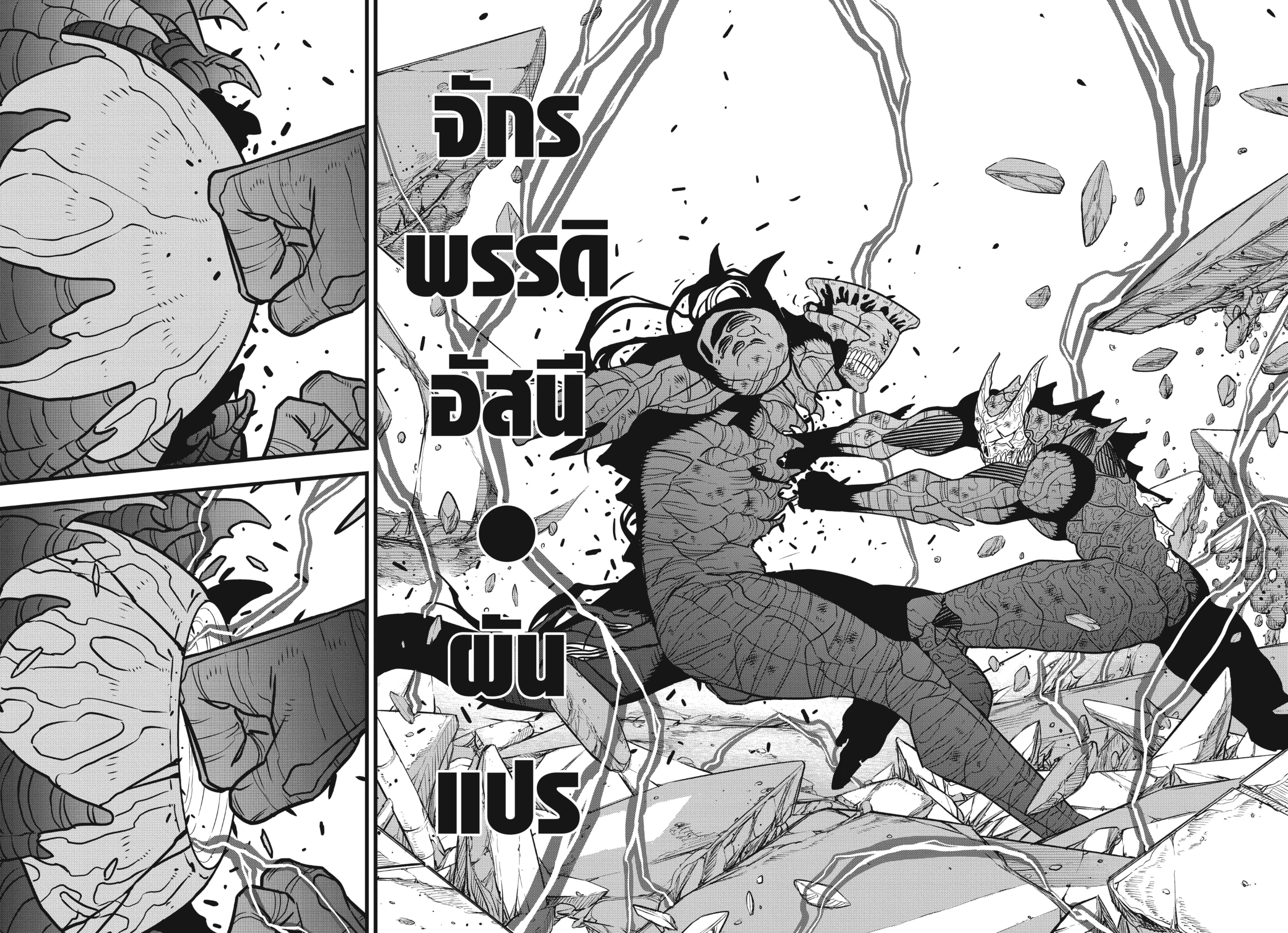 Kaiju no.8 ไคจูหมายเลข 8 ตอนที่ 112 — หน้า 14 จาก 15