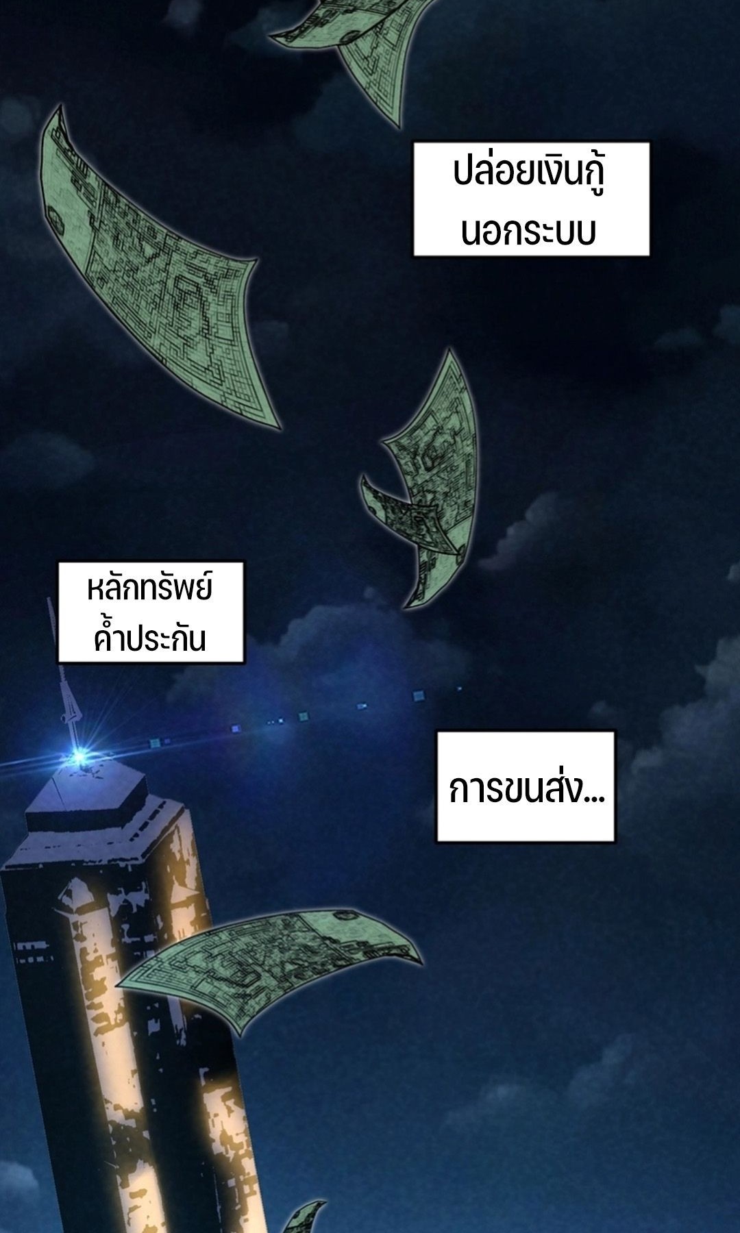 Rebirth of the Campus Special Forces Soldier เกิดใหม่ของทหารหน่วยรบพิเศษ ตอนที่ 11 — หน้า 9 จาก 80