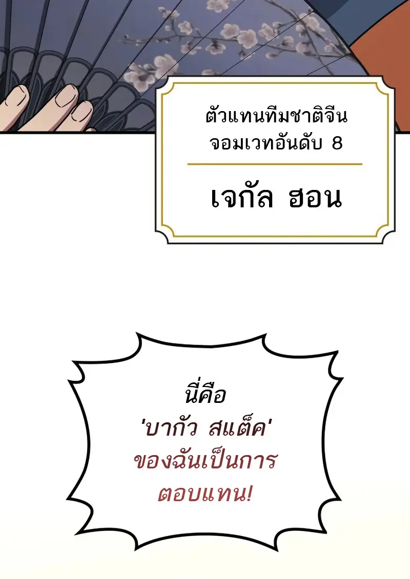 The Martial God Who Regressed Back to Level 2 ตอนที่ 108 — หน้า 42 จาก 134