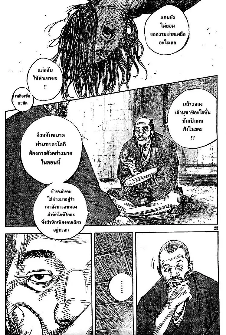 Vagabond ตอนที่ 317 — หน้า 22 จาก 33