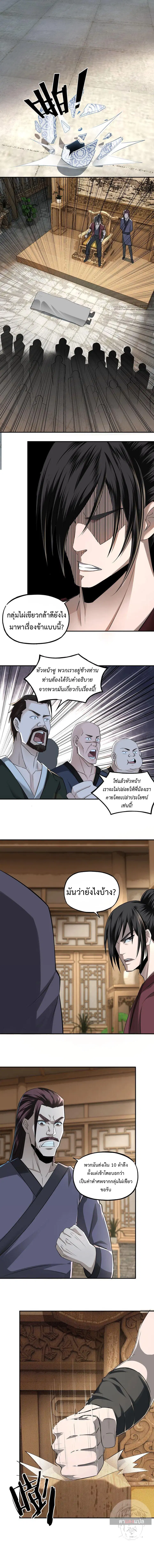 Super Villain System – ระบบมหาวายร้ายข้ามภพ ตอนที่ 6 — หน้า 17 จาก 20