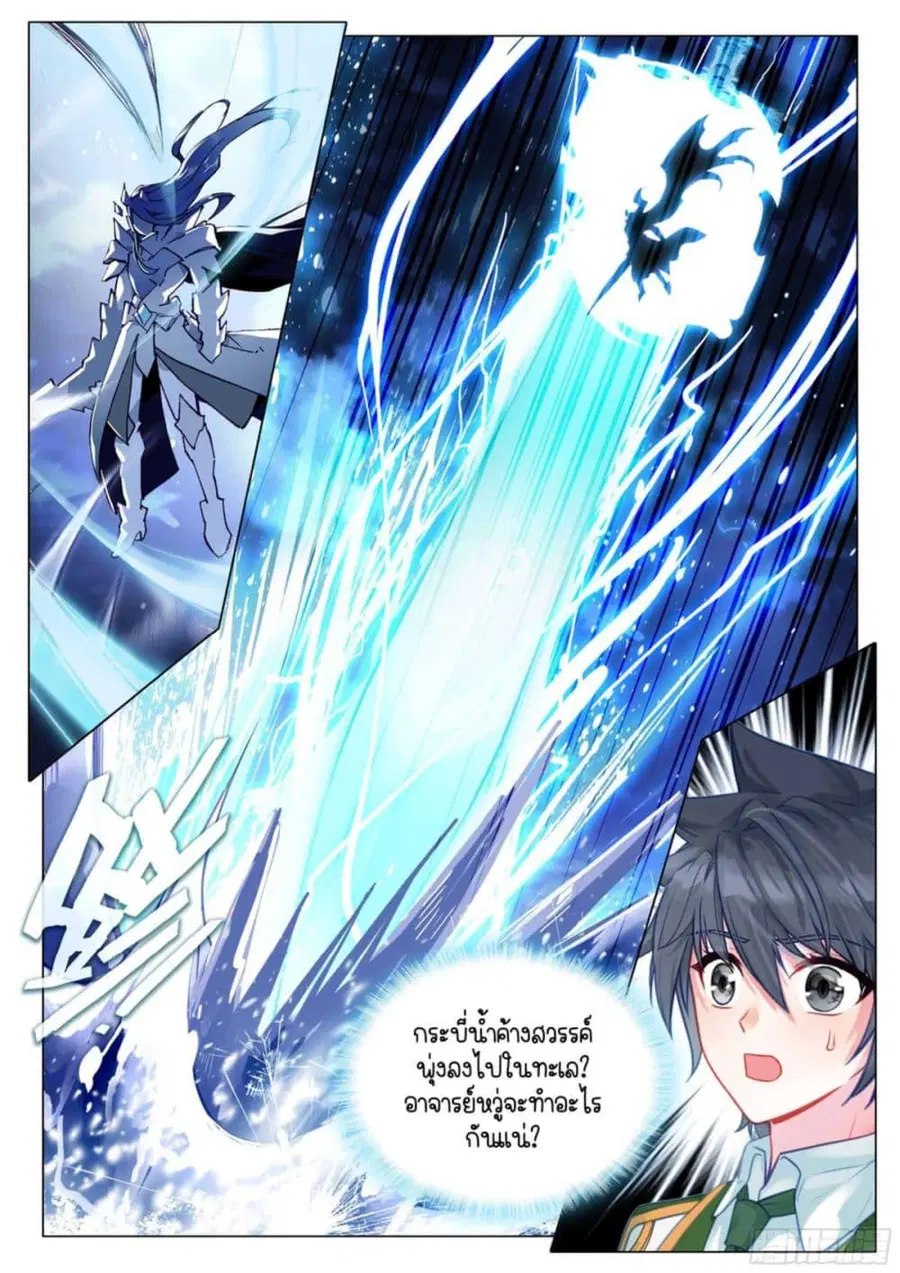 Douluo Dalu 3 Longwang Chuanshuo ตอนที่ 320 — หน้า 16 จาก 16