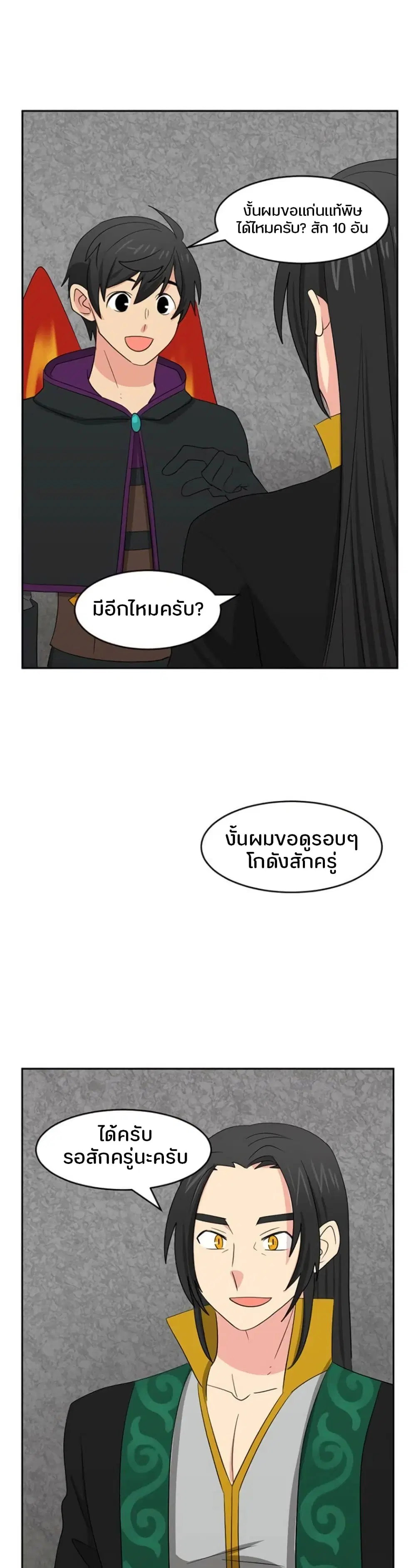Reader ตอนที่ 144 — หน้า 18 จาก 29