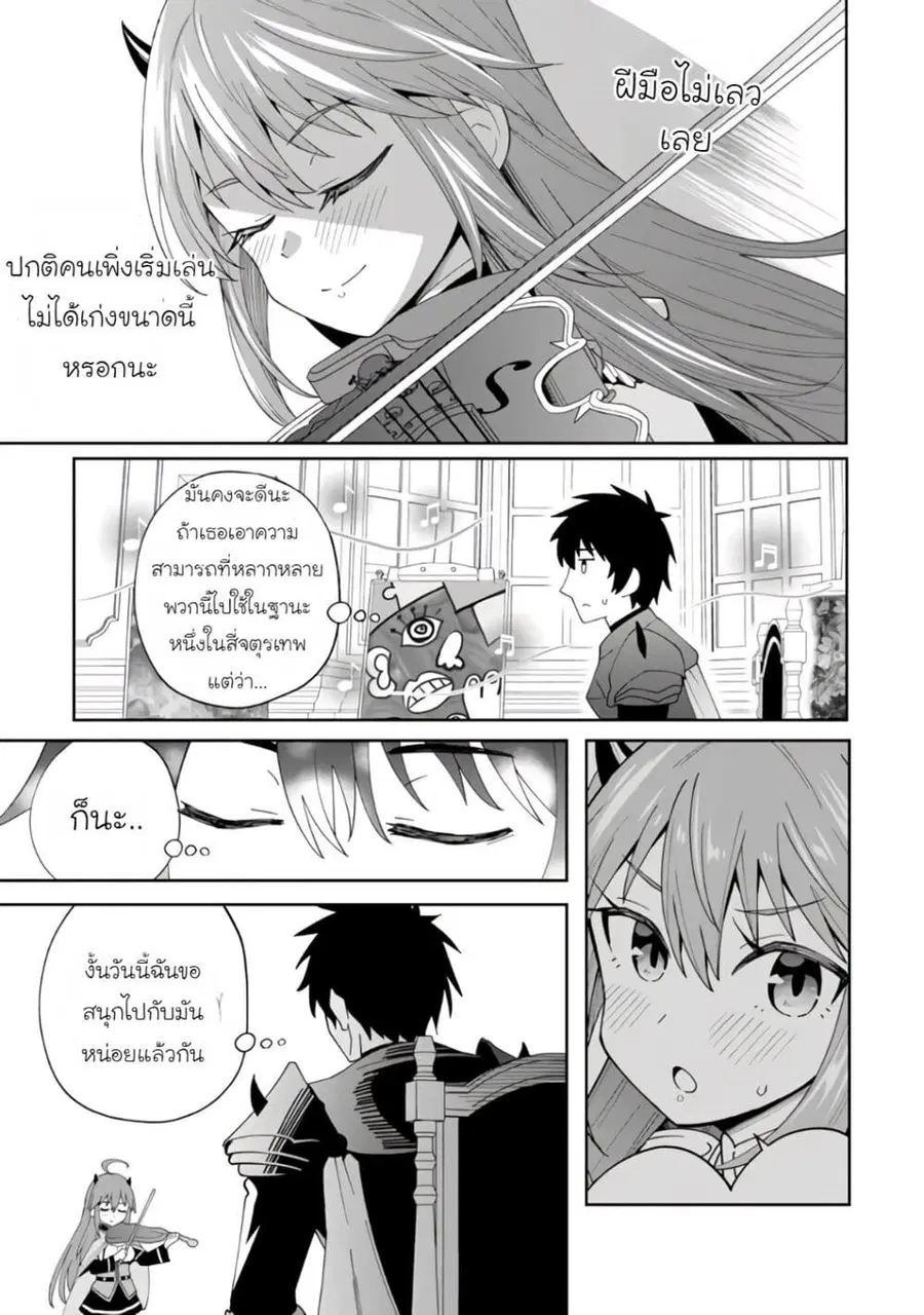 Shitennou Saijaku no Jiritsu Keikaku ตอนที่ 3 — หน้า 11 จาก 31