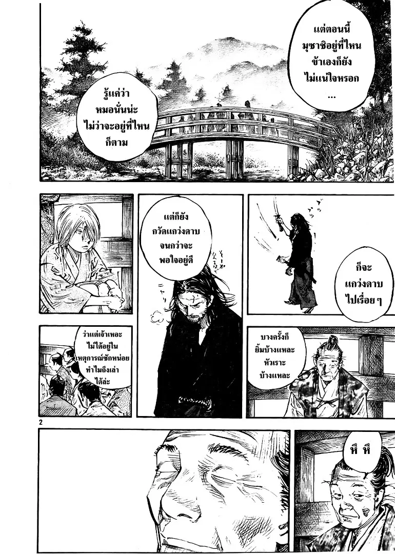 Vagabond ตอนที่ 289 — หน้า 3 จาก 22