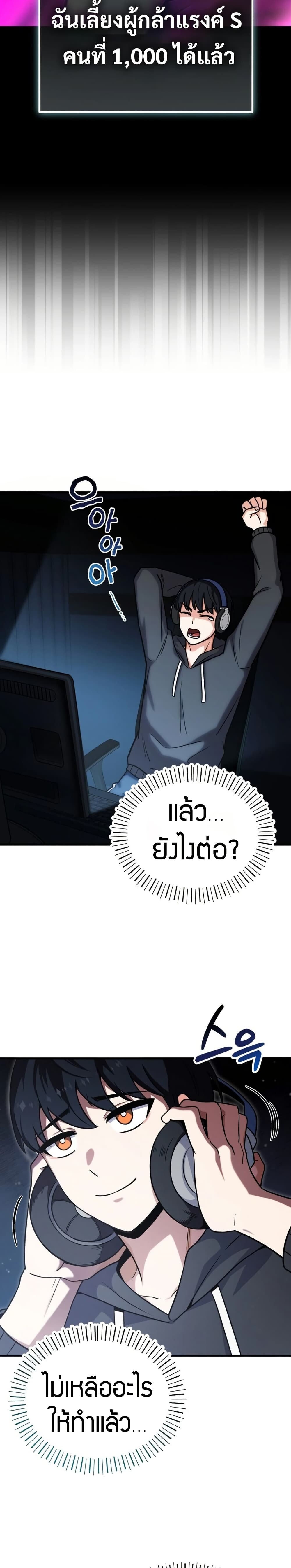 The Support Ate It All เมื่อซัพพอร์ตผู้เก่งกาจ ขอท้าปั้นฮีโร่เหนือลิมิต ตอนที่ 1 — หน้า 11 จาก 60