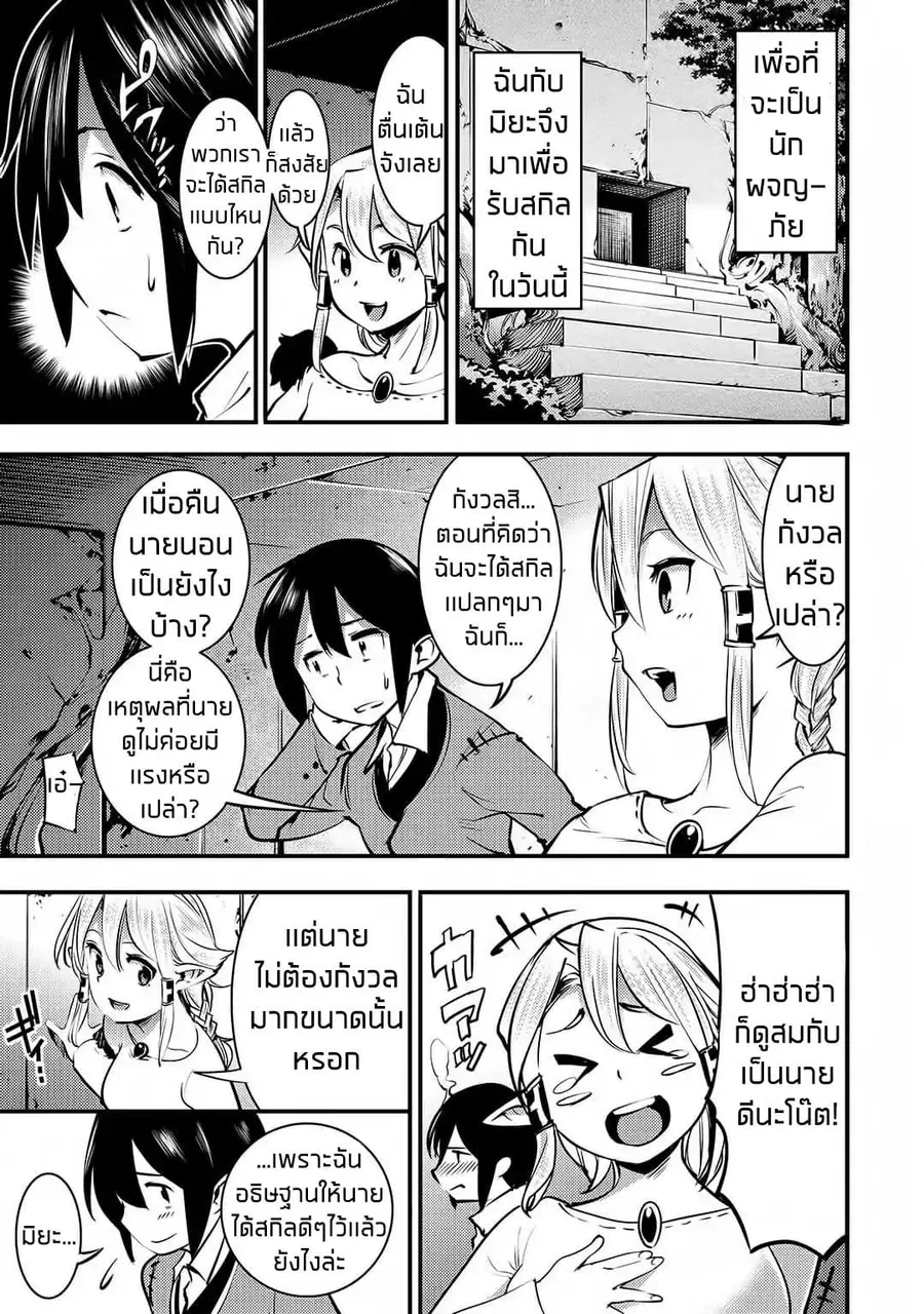 Hazure Skill [Mapping] wo Te ni Shita Shonen ha Saikyou Party to Dungeon ni Idomu ตอนที่ 1 — หน้า 8 จาก 38