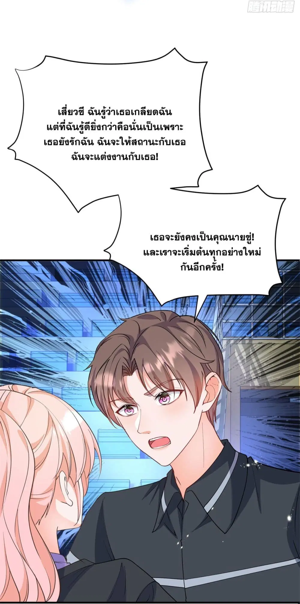 The Lovely Wife And Strange Marriage ตอนที่ 404 — หน้า 33 จาก 45