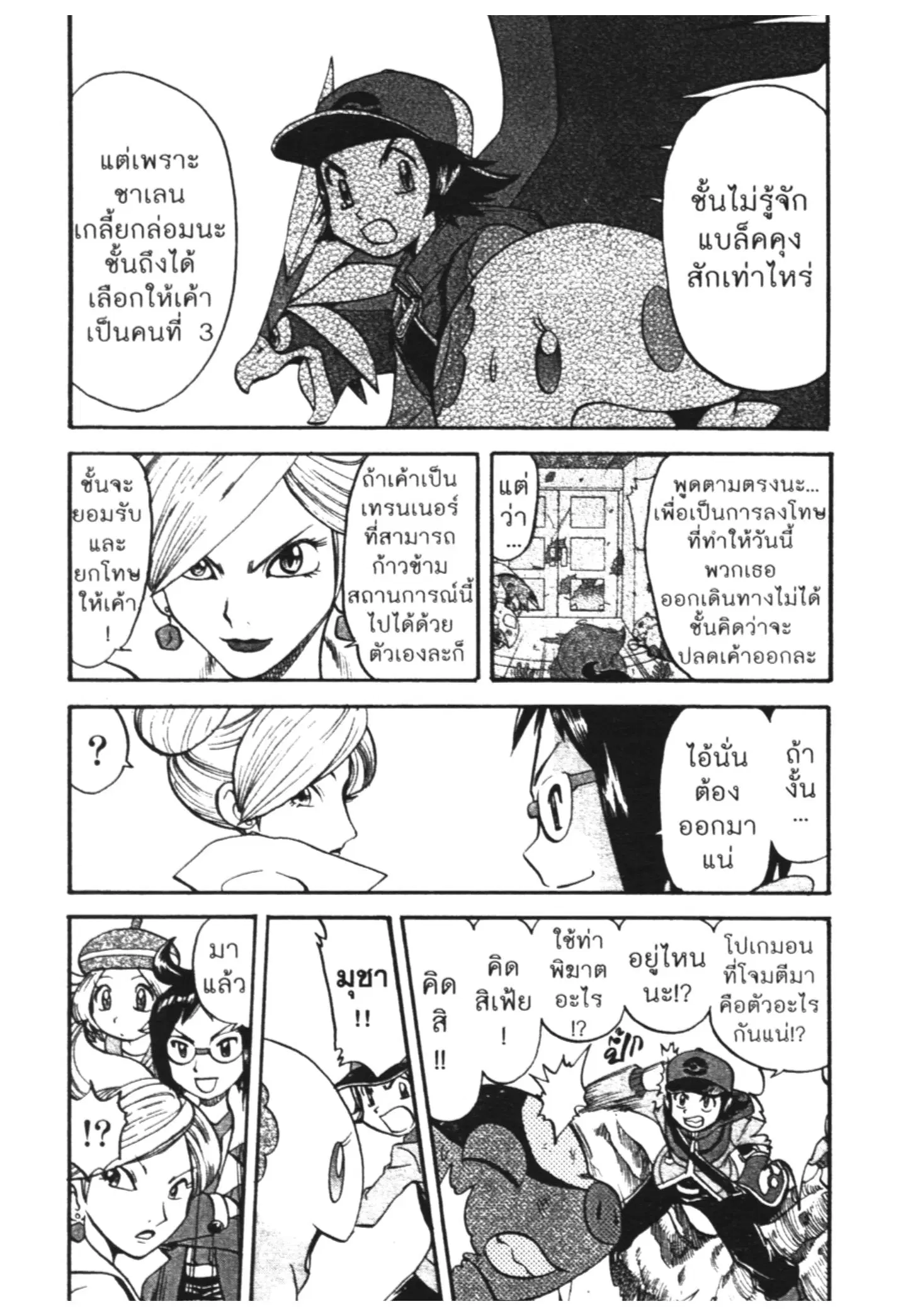 Pokémon ตอนที่ 462 — หน้า 17 จาก 26