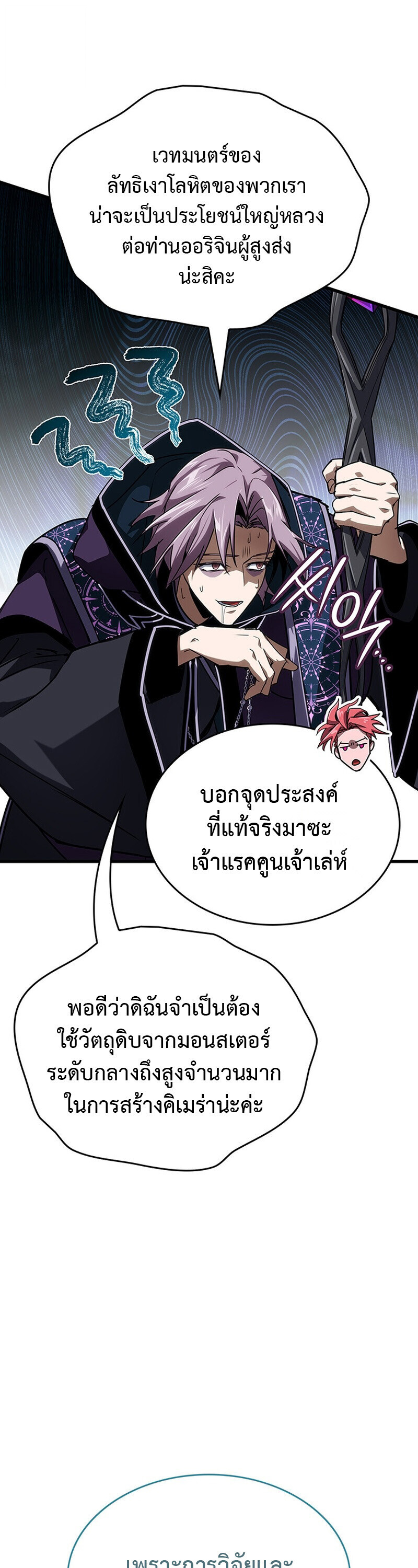 Crimson Reset ชีวิตครั้งที่สองของราชันรัตติกาล หลังจากหลบหนีมาครึ่งปี แวมไพร์ยูจีนก็ถูกสังหารในที่สุด ตอนที่ 25 — หน้า 14 จาก 55